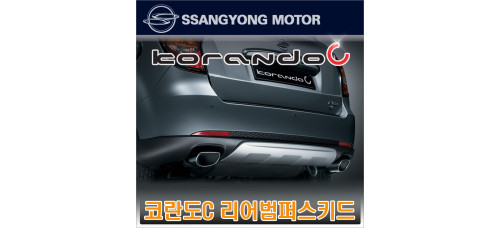 ssangyong rear skid plate for korando c 2012-16